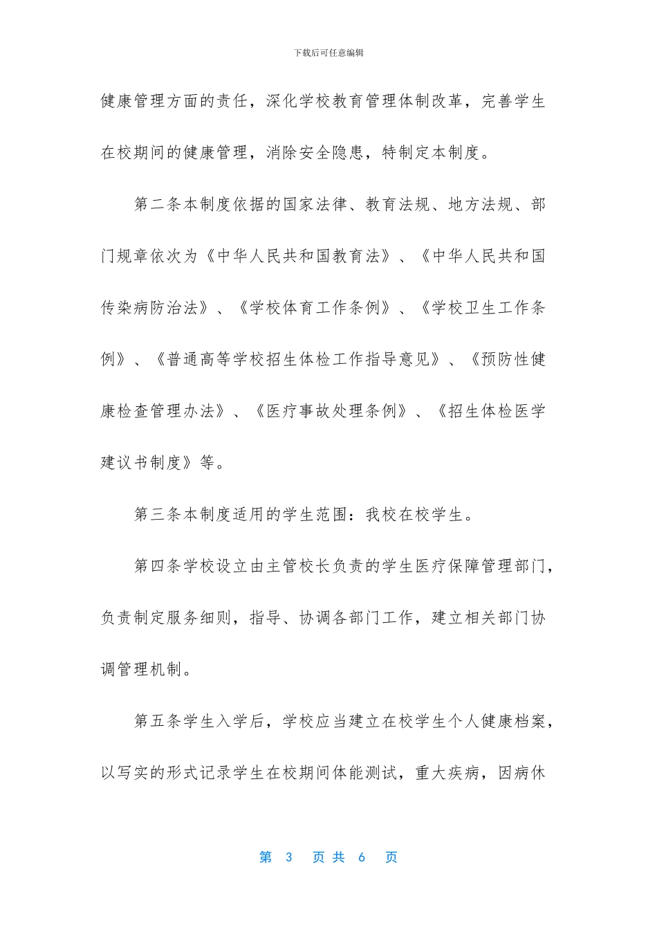 小学学生健康管理制度_第3页