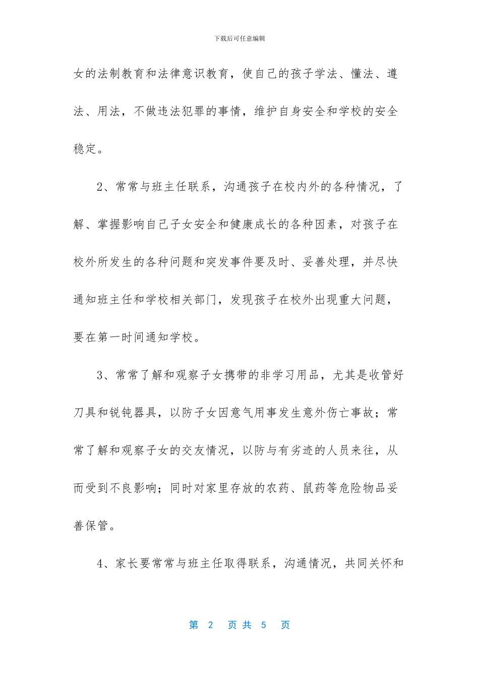 小学学生家长安全责任书_第2页