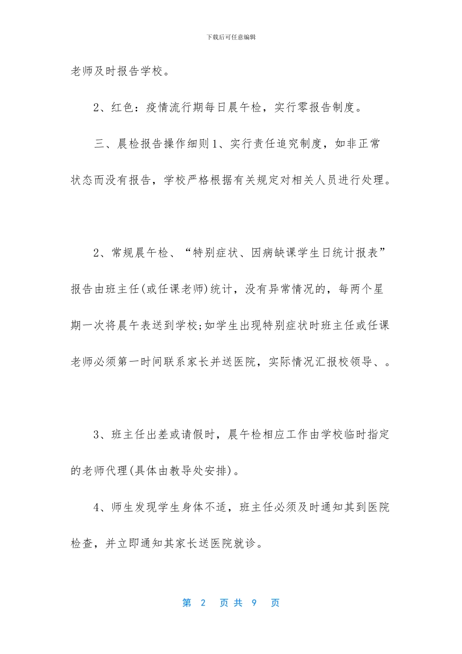 小学学生晨检制度_第2页