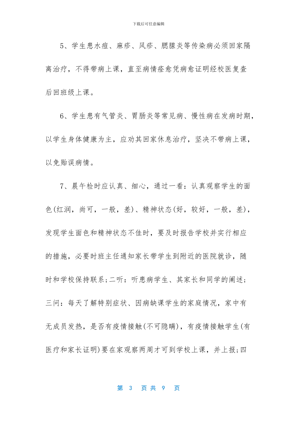 小学学生晨检制度_第3页