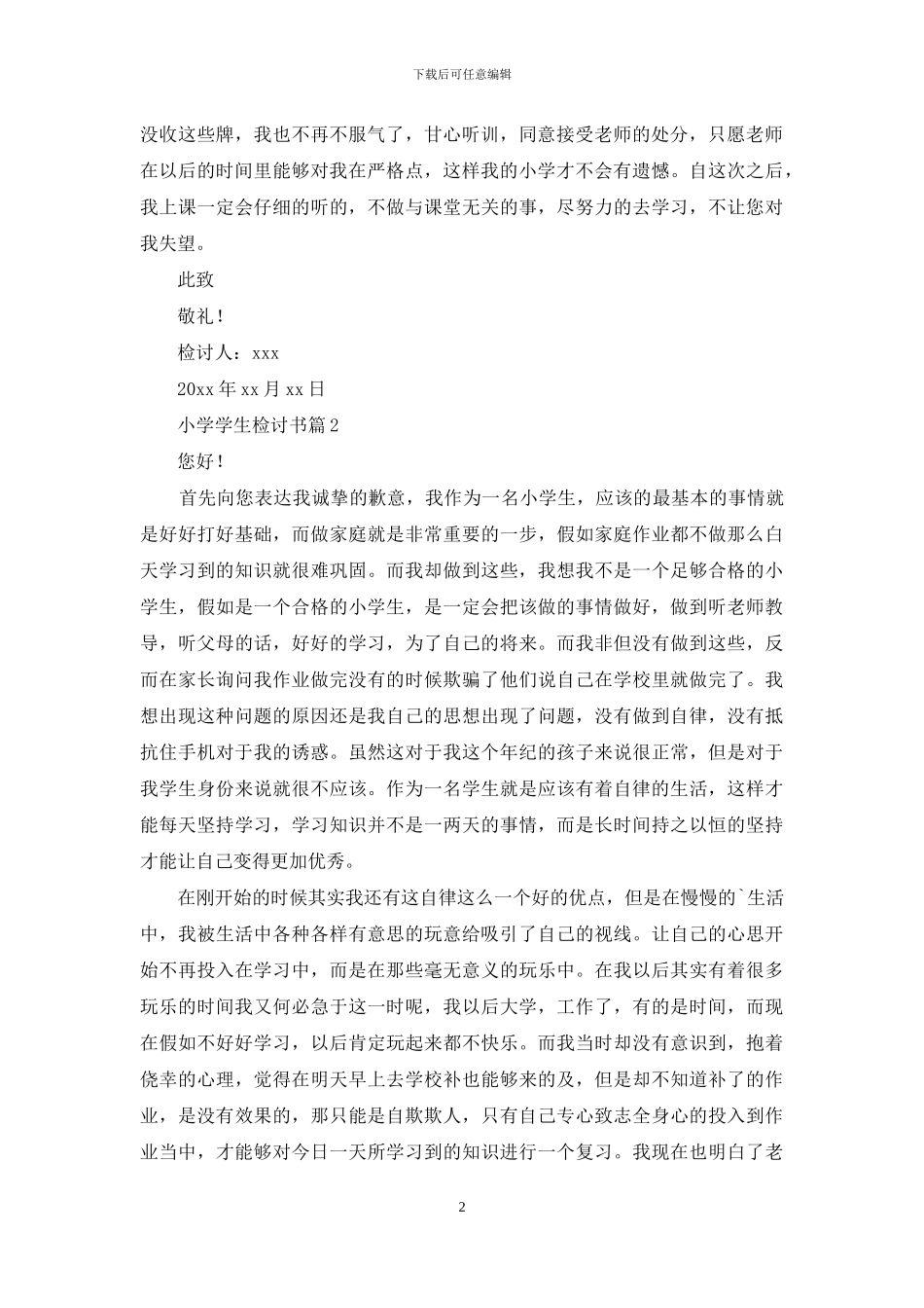 小学学生检讨书七篇_第2页