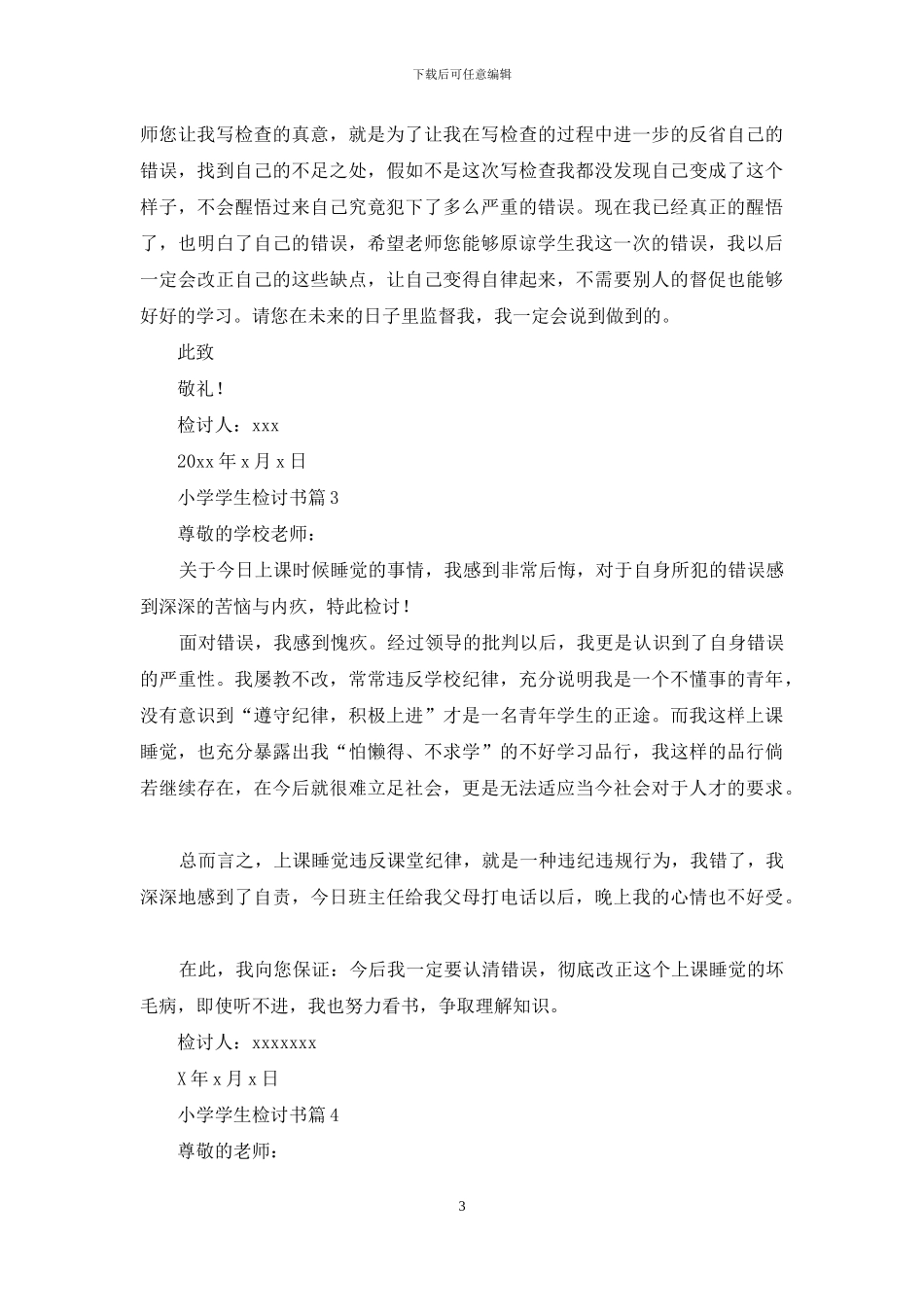 小学学生检讨书七篇_第3页