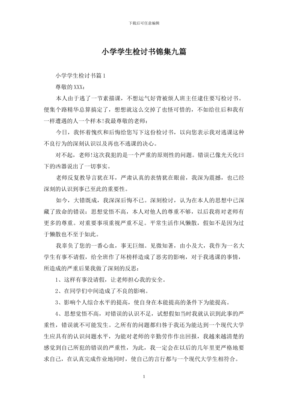 小学学生检讨书锦集九篇_第1页