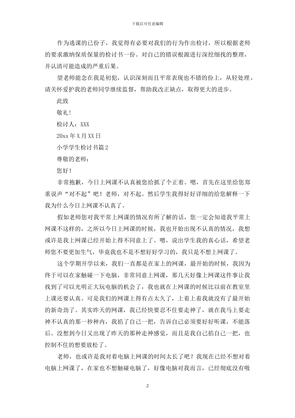 小学学生检讨书锦集九篇_第2页