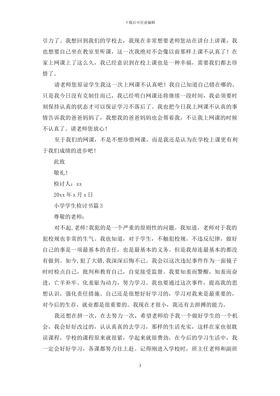 小学学生检讨书锦集九篇_第3页