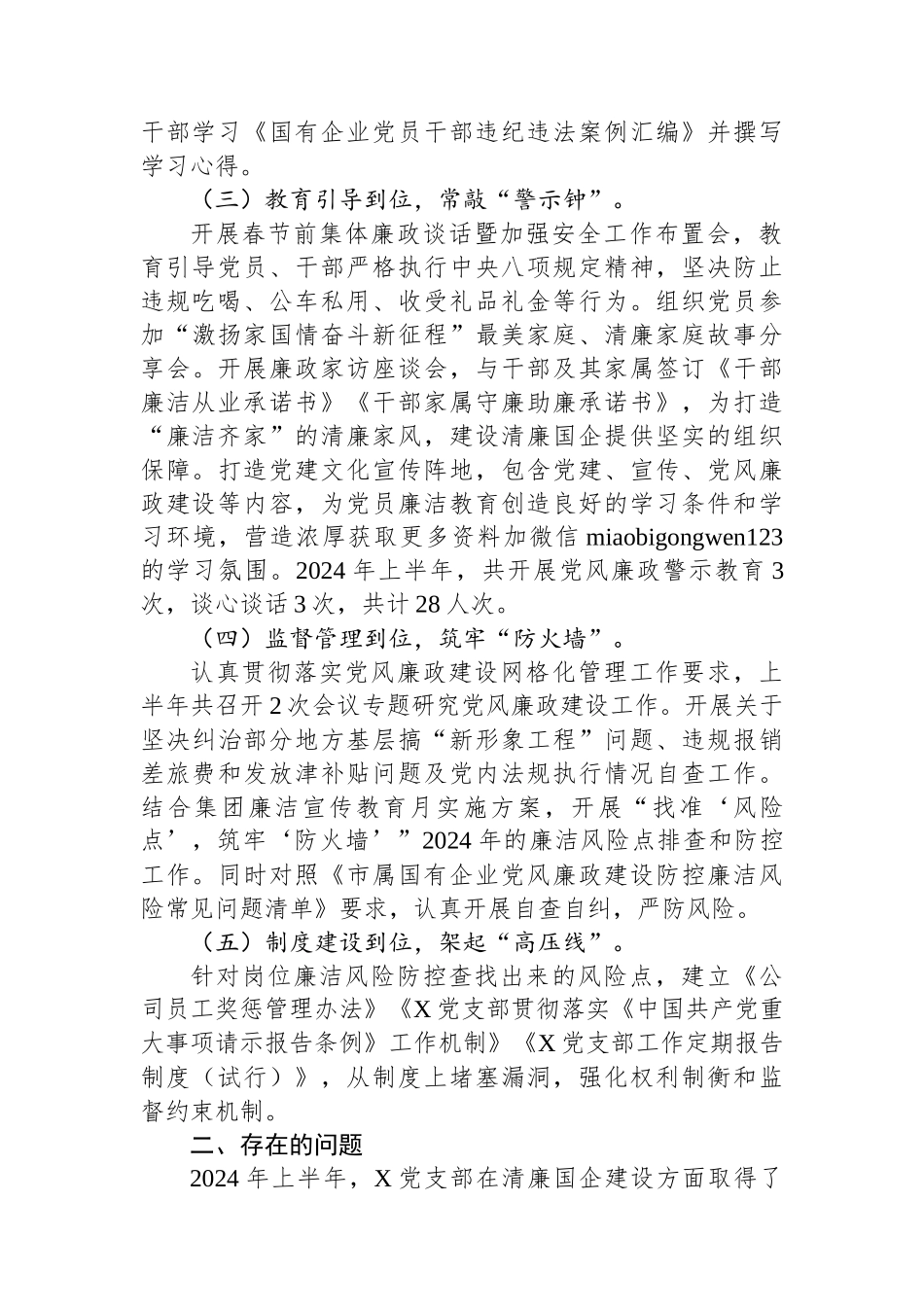 党支部清廉国企建设工作汇报_第2页