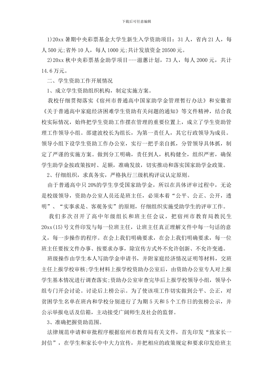 小学学生资助工作总结_第3页