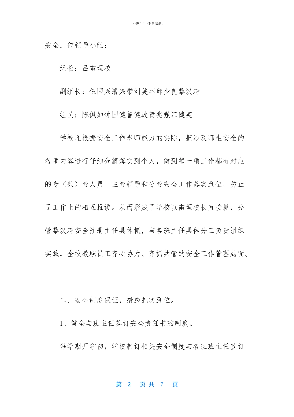 小学安全工作自评报告_第2页