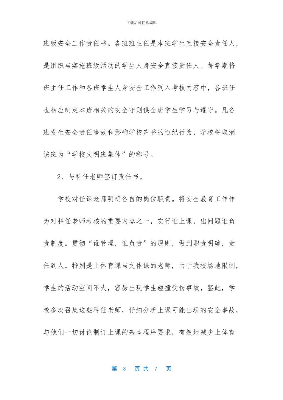 小学安全工作自评报告_第3页