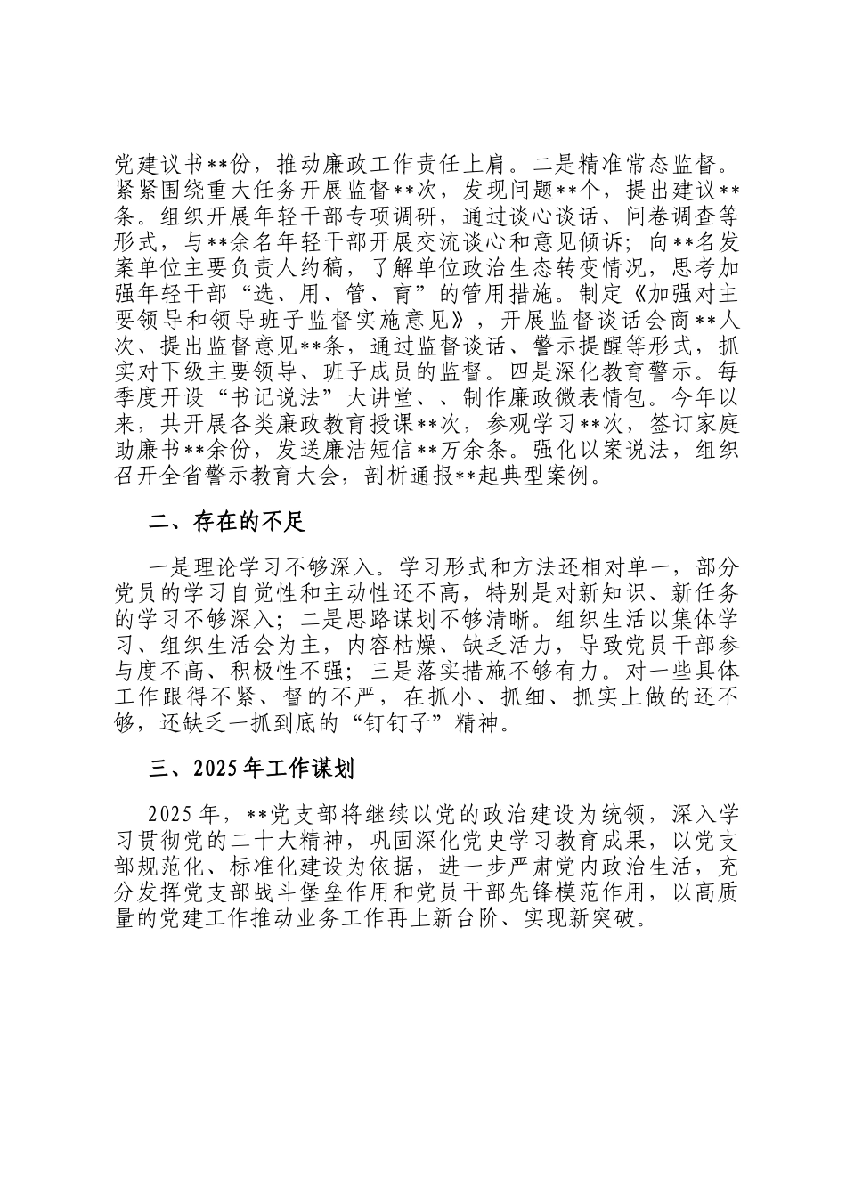 党支部书记个人述职报告_第2页