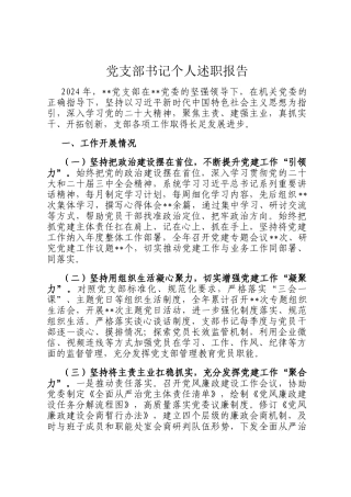 党支部书记个人述职报告
