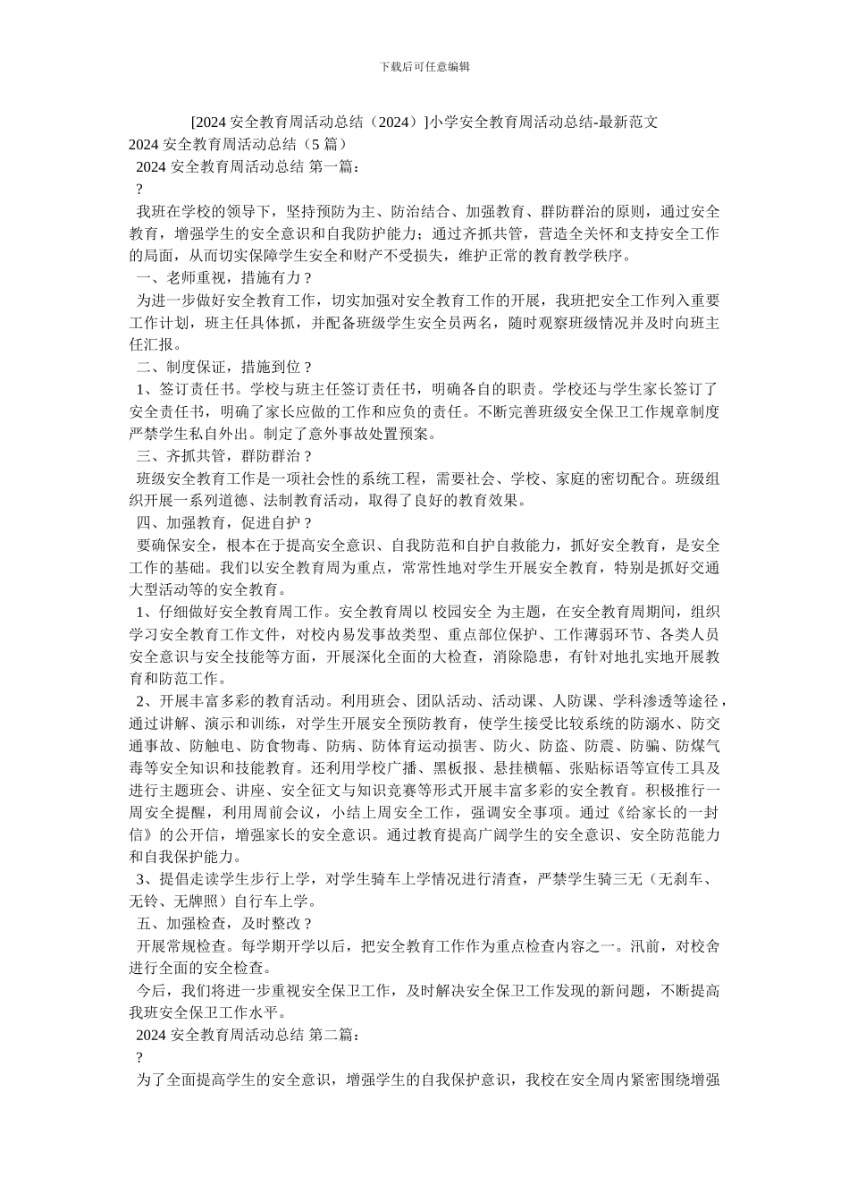 小学安全教育周活动总结_第1页