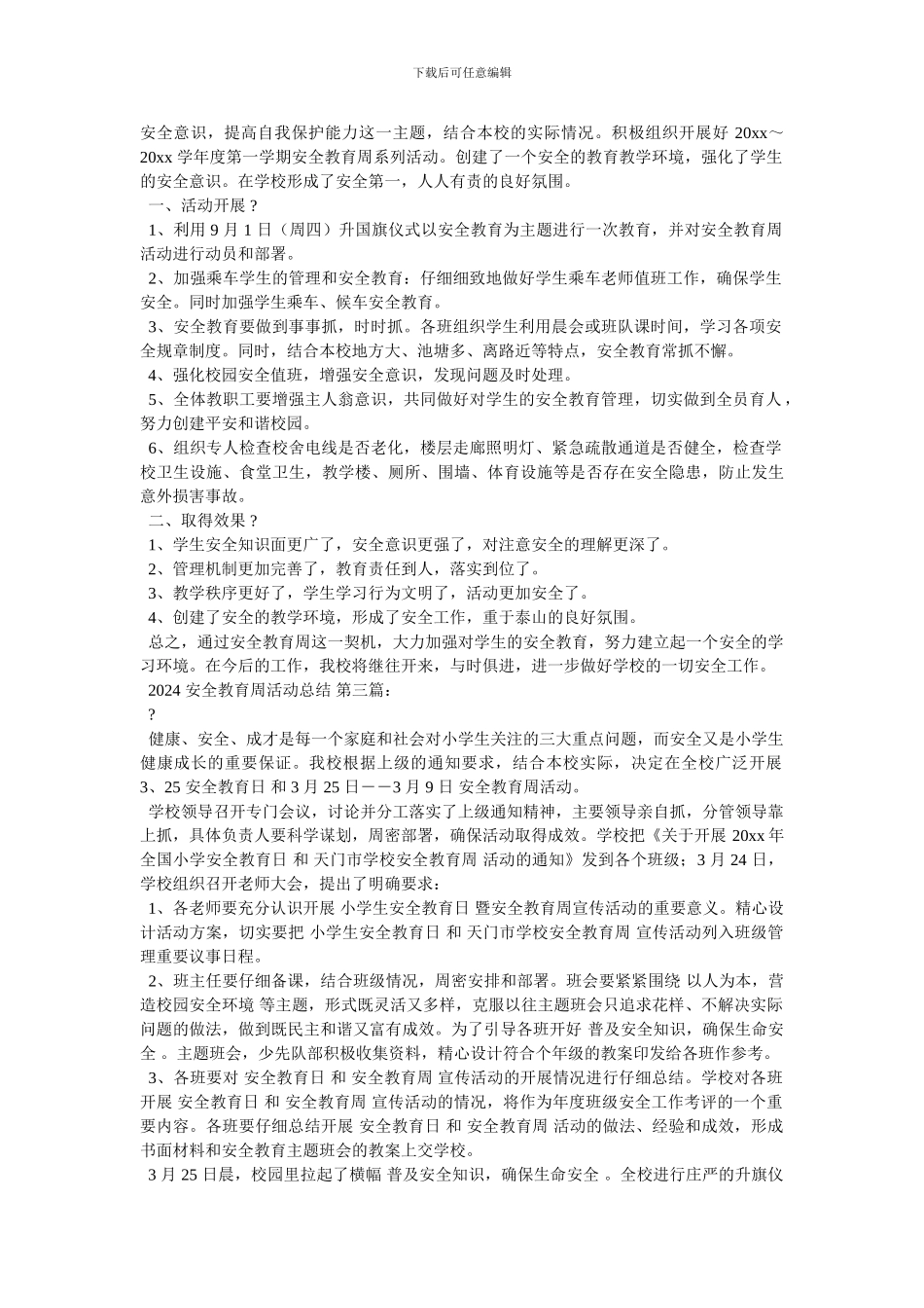 小学安全教育周活动总结_第2页