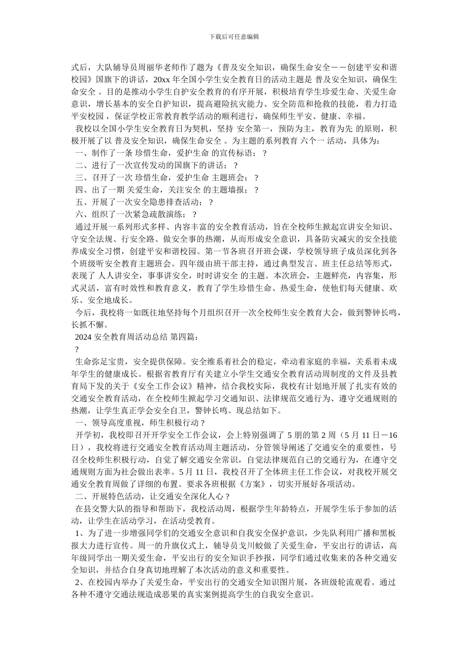 小学安全教育周活动总结_第3页