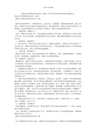 小学安全教育周活动总结