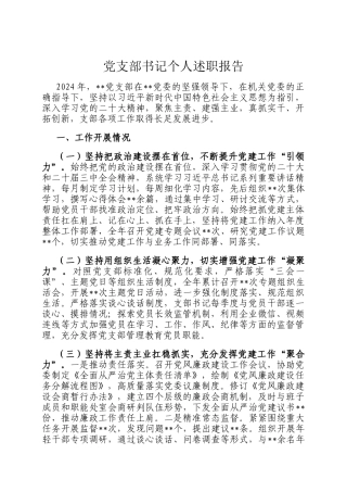 党支部书记个人述职报告ding