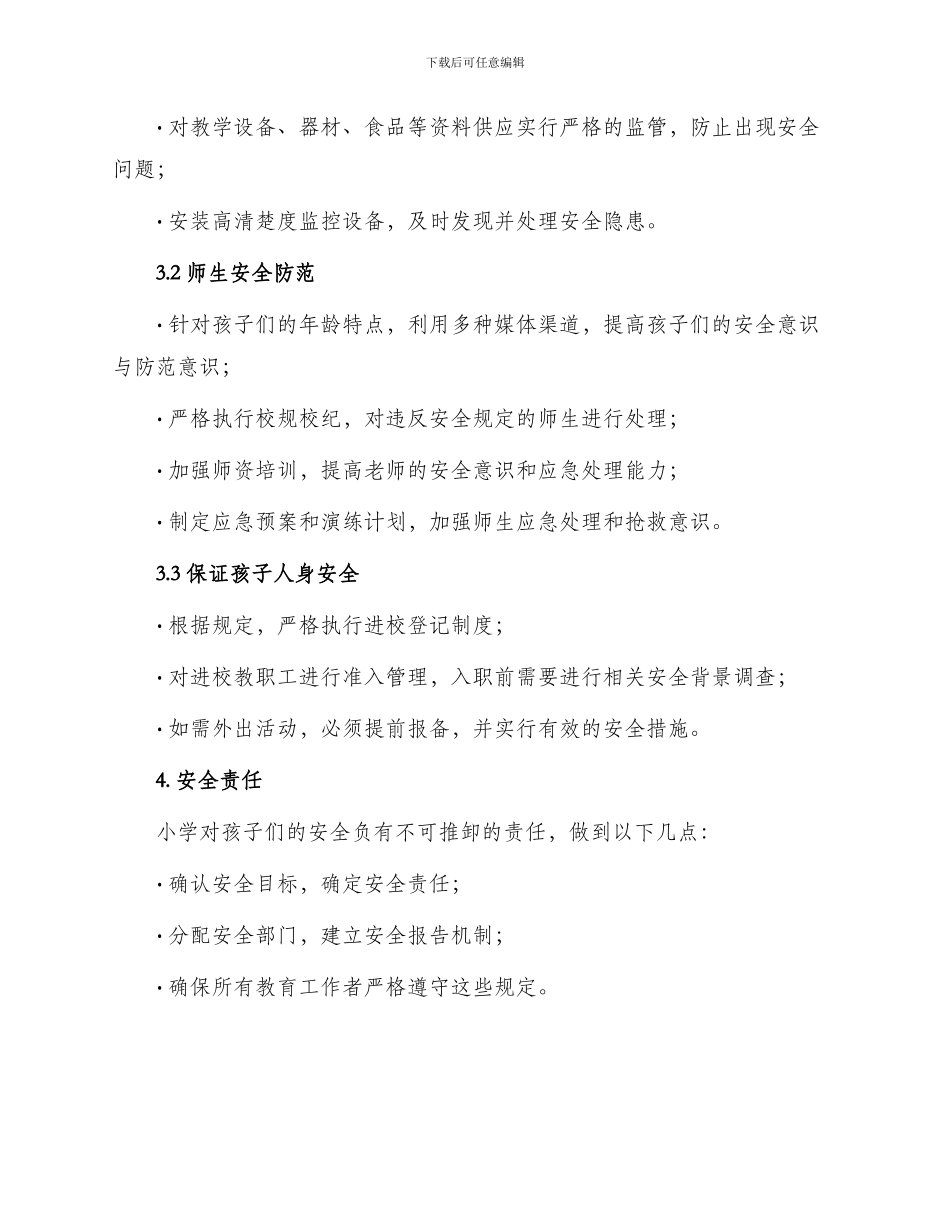 小学安全目标责任书_第2页