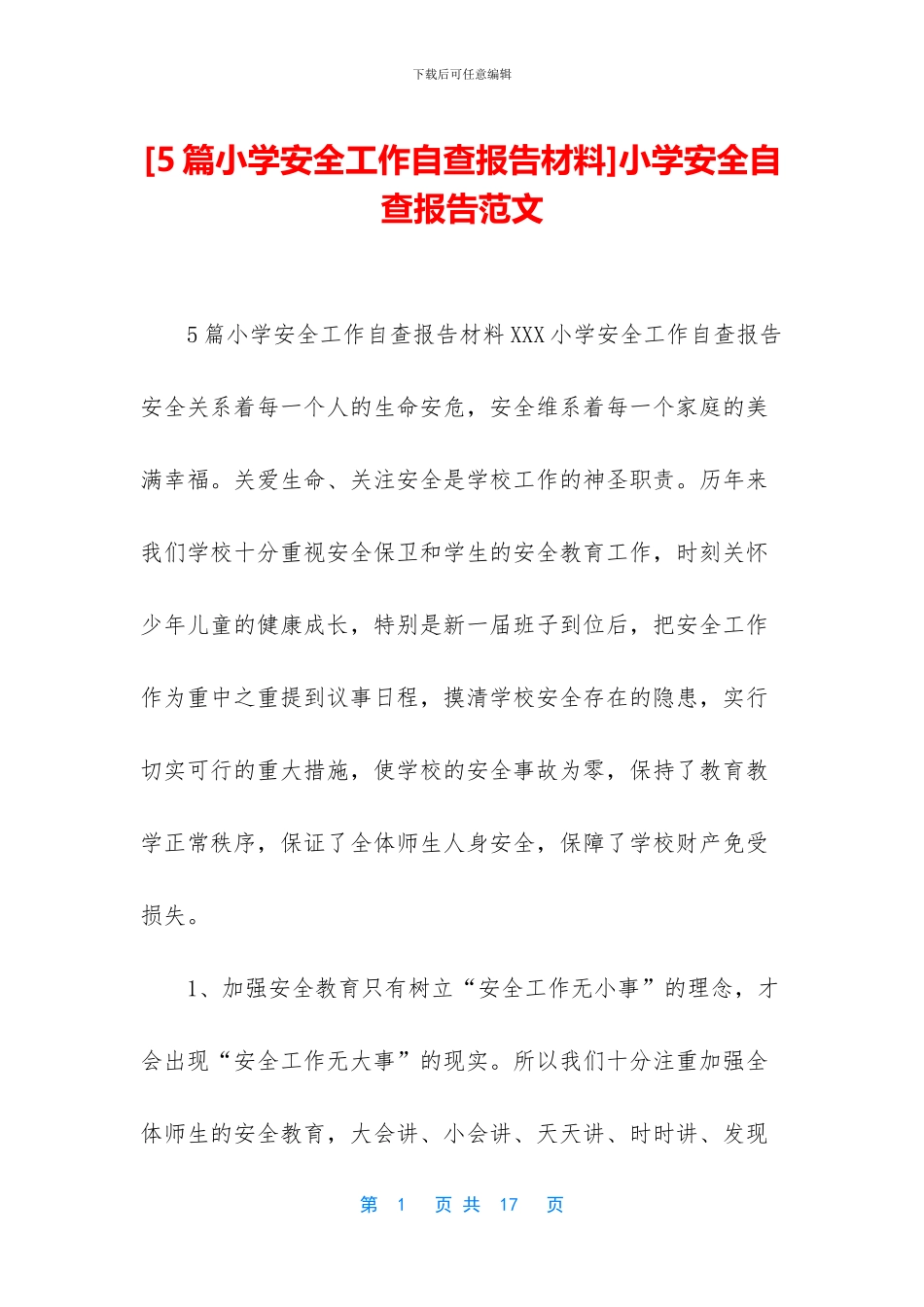 小学安全自查报告范文_第1页