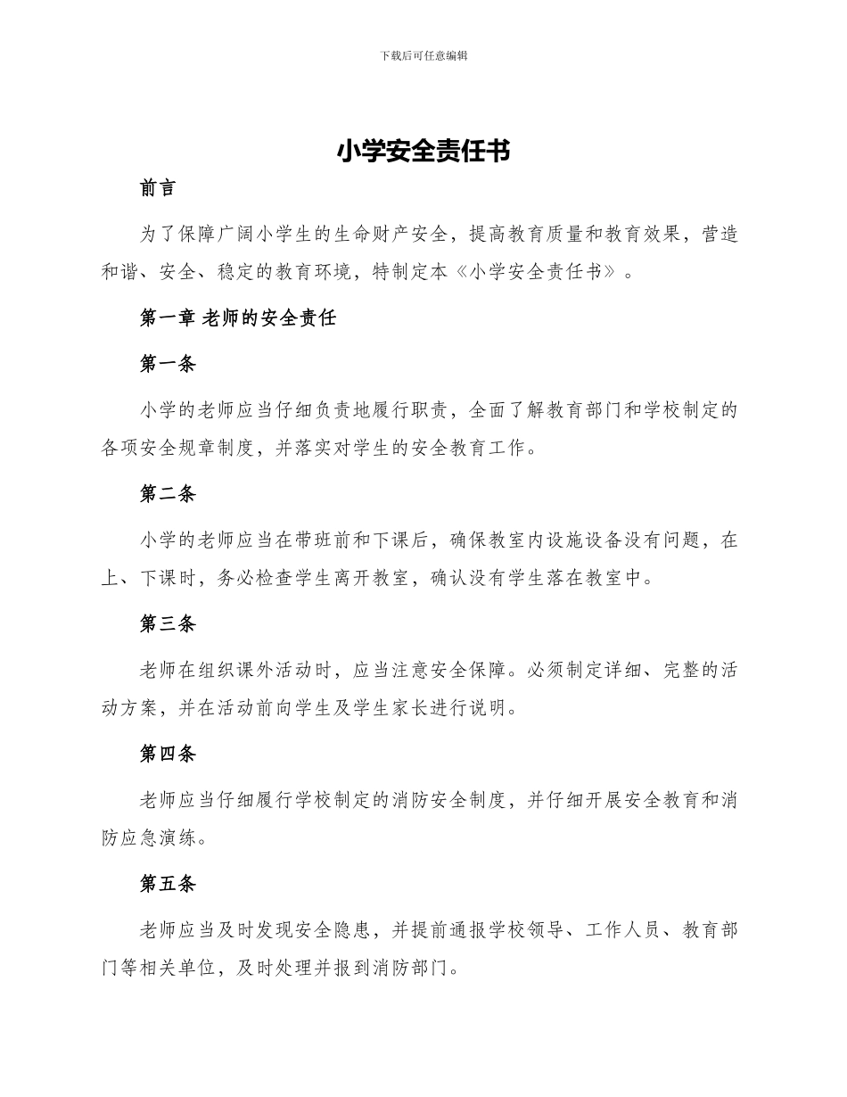 小学安全责任书_第1页