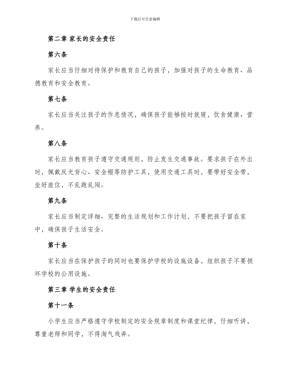 小学安全责任书_第2页