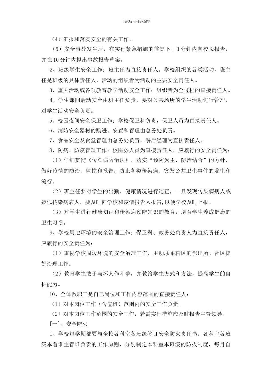 小学安全责任制度_第2页