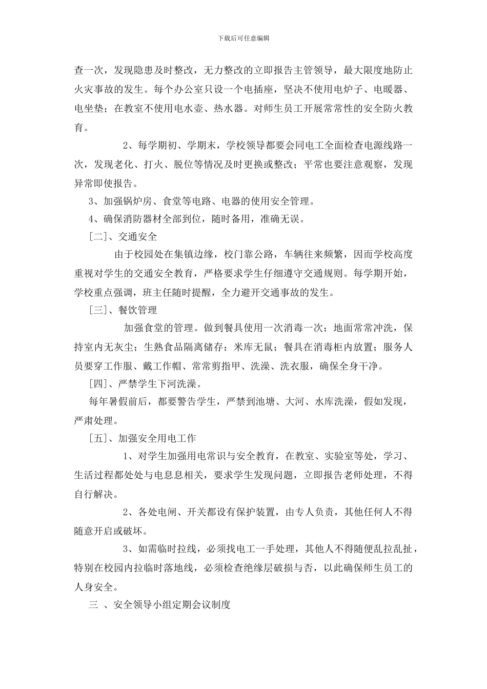 小学安全责任制度_第3页