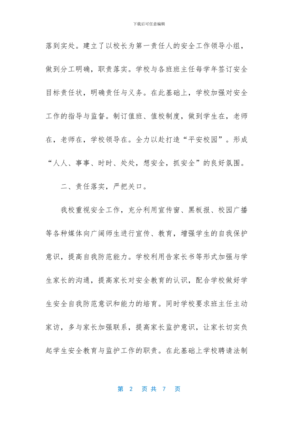 小学安全隐患排查治理工作自查报告_第2页