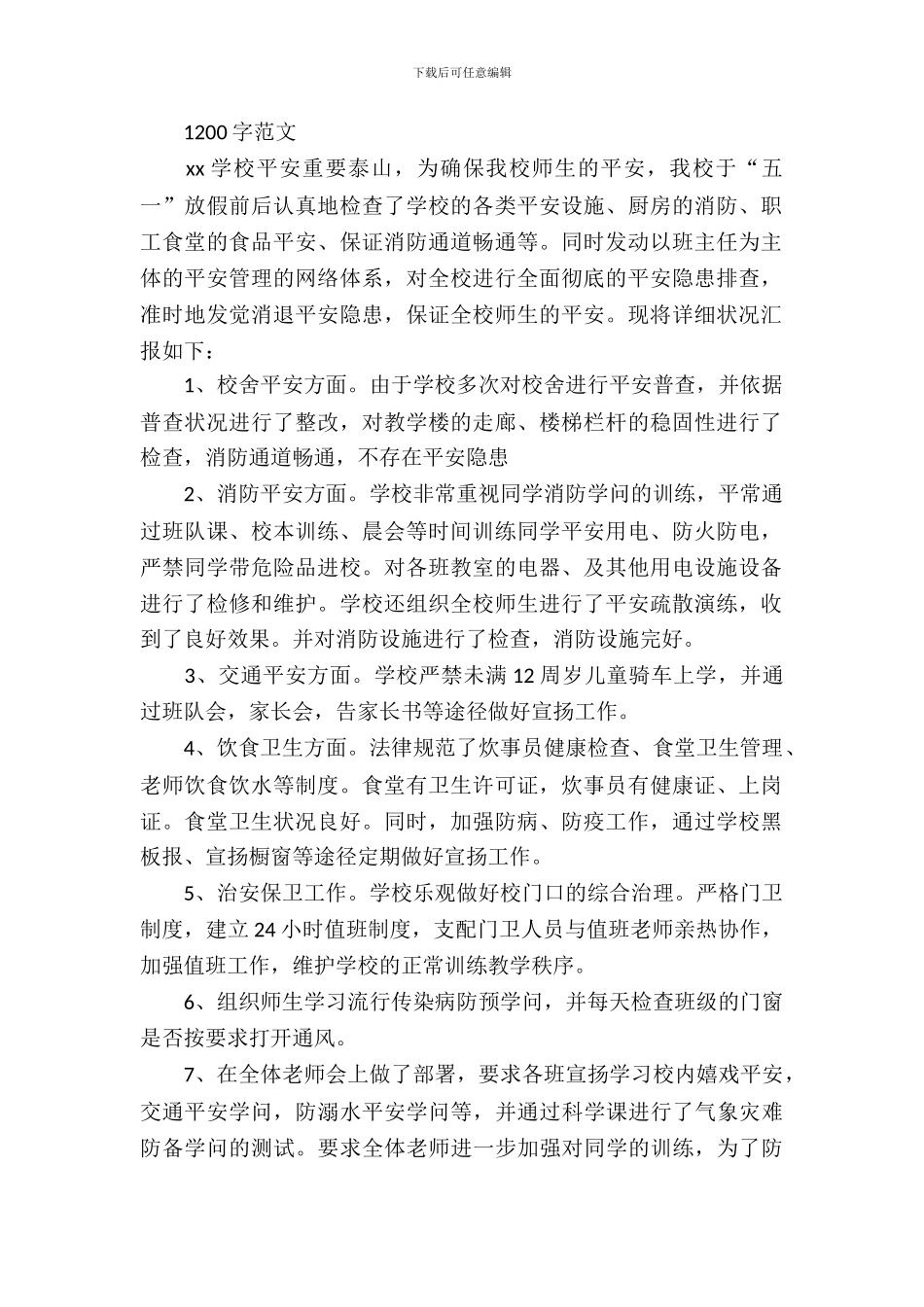 小学安全隐患排查自查自纠报告范文_第2页