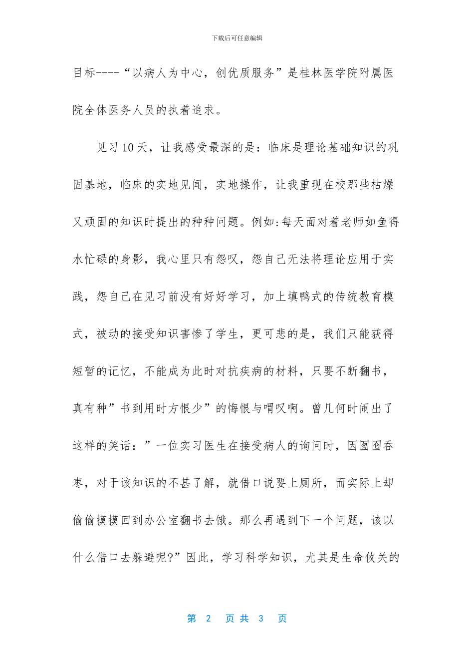 小学实践活动后的感言_第2页