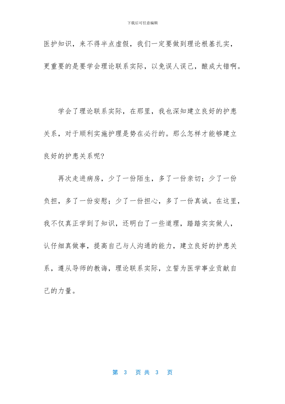 小学实践活动后的感言_第3页