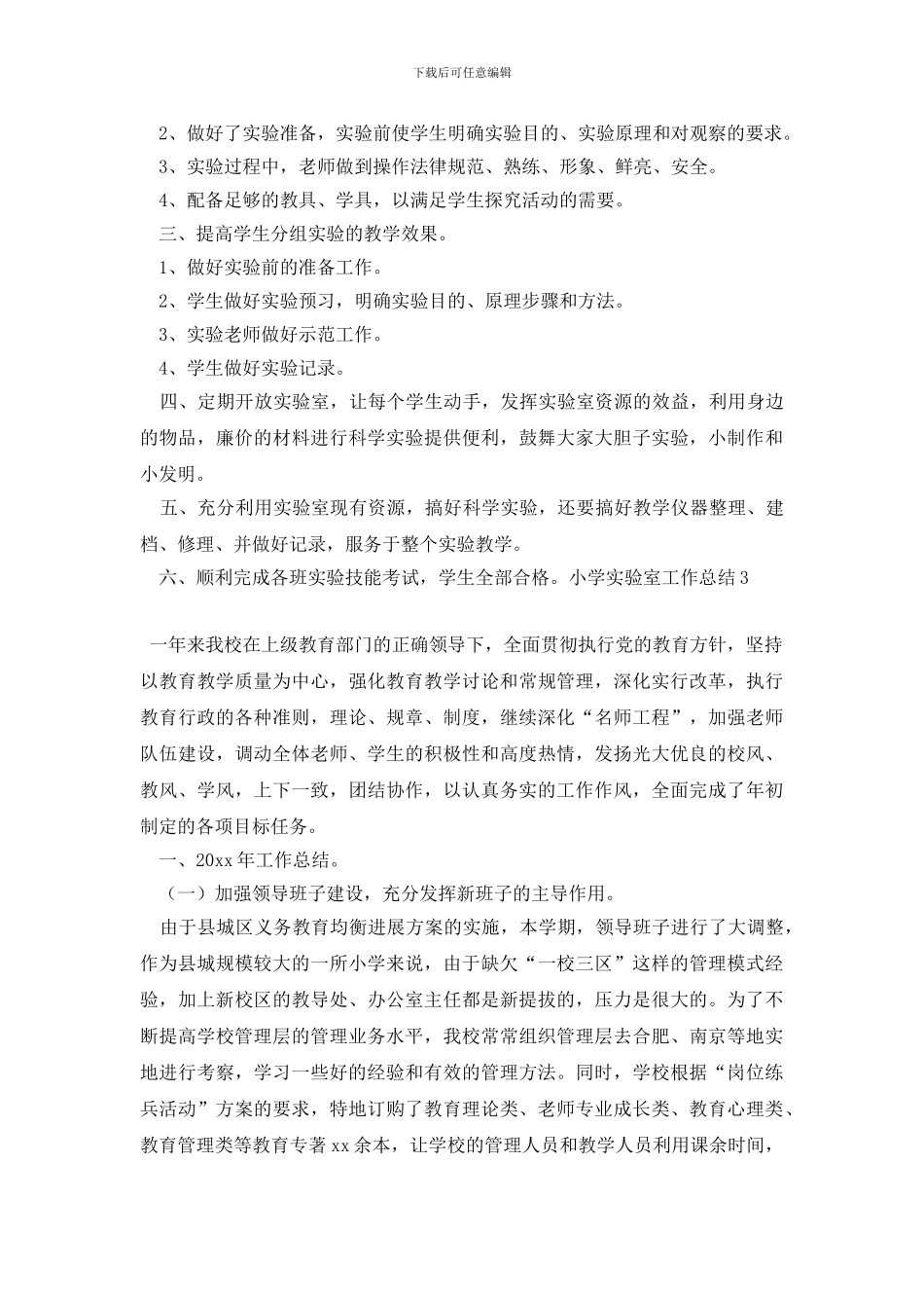 小学实验室工作总结_第3页