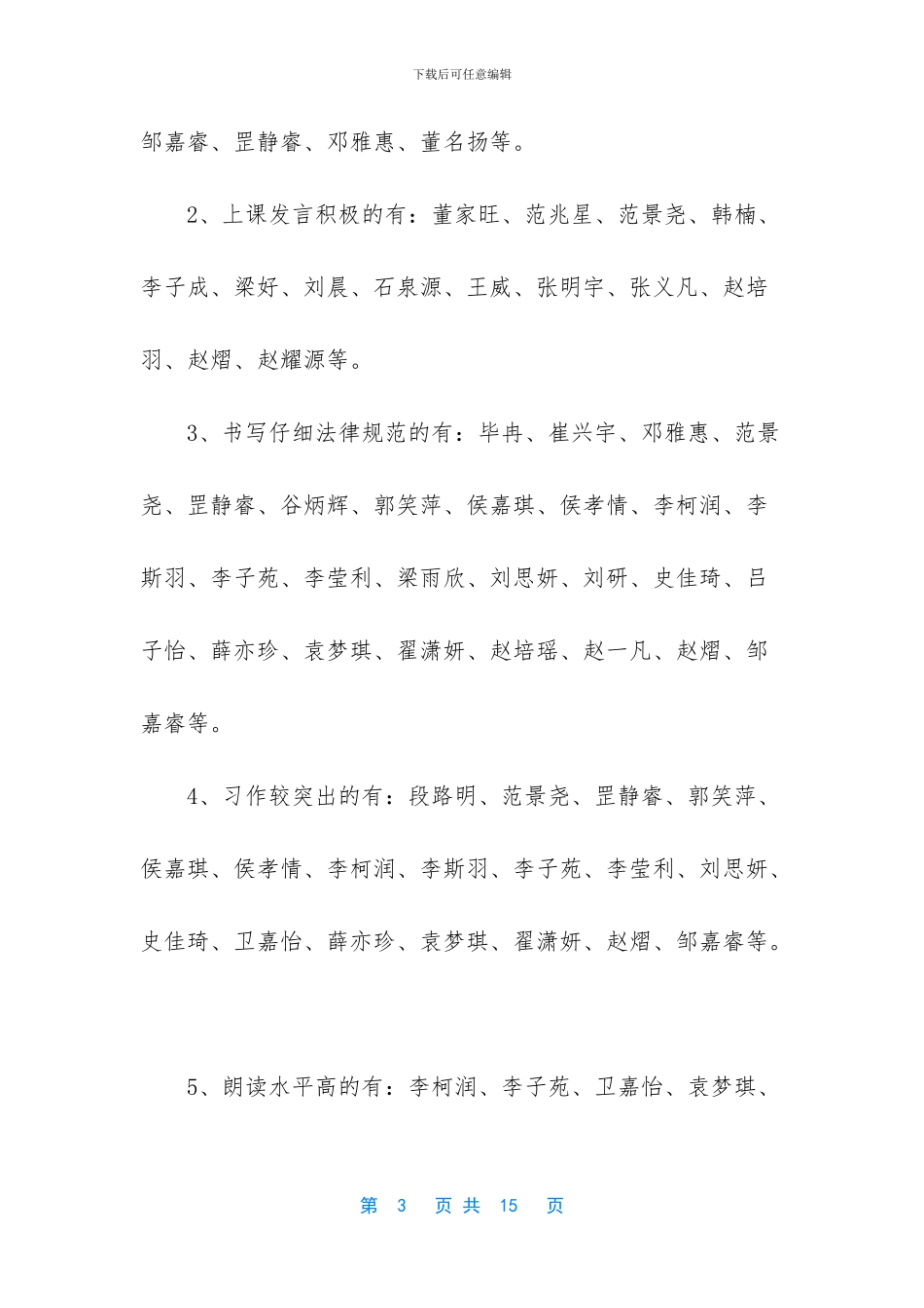 小学家长会上的教师发言稿范文_第3页