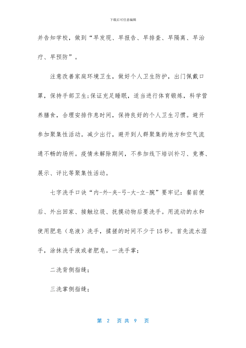 小学家长会家长代表发言稿_第2页