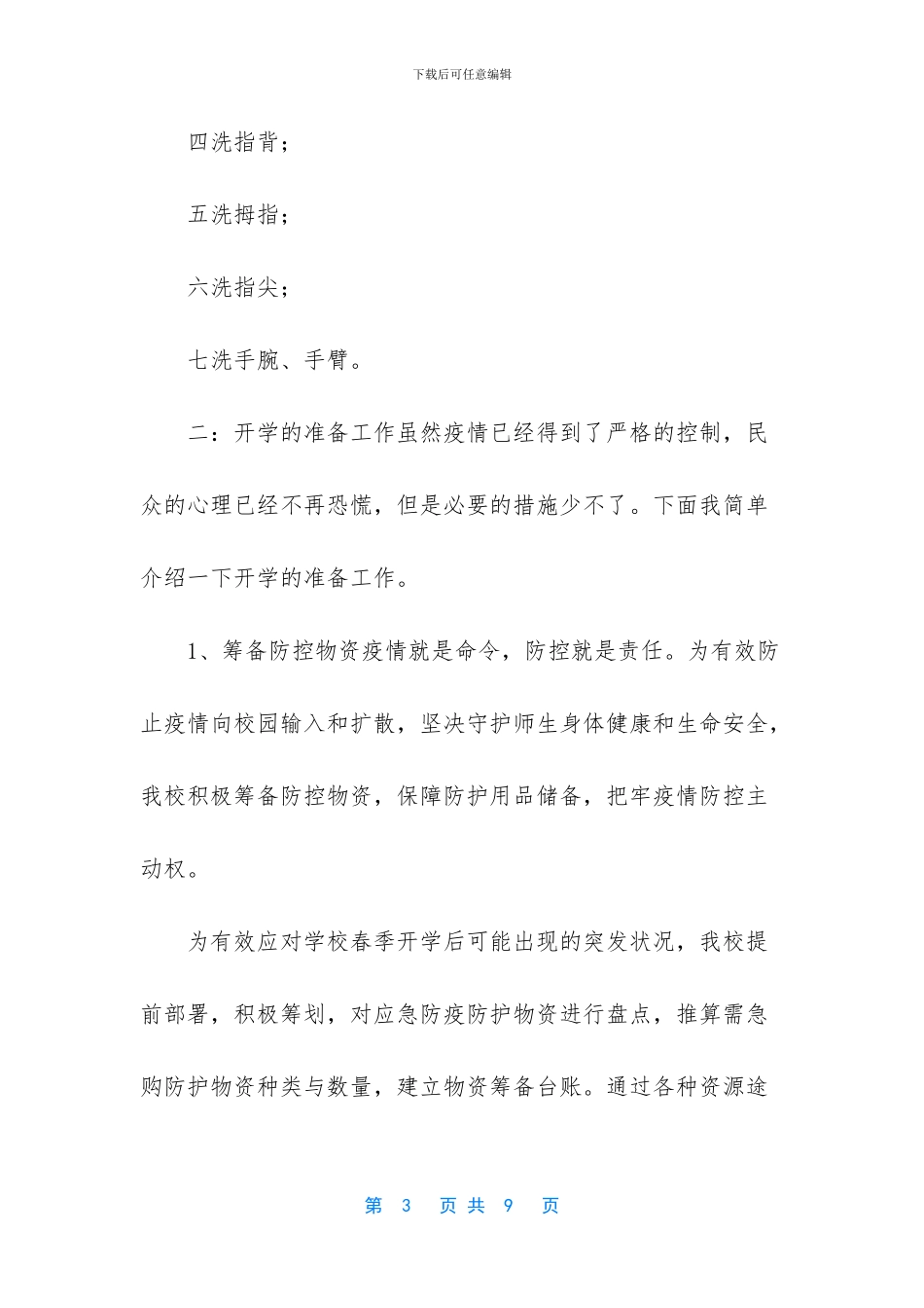 小学家长会家长代表发言稿_第3页