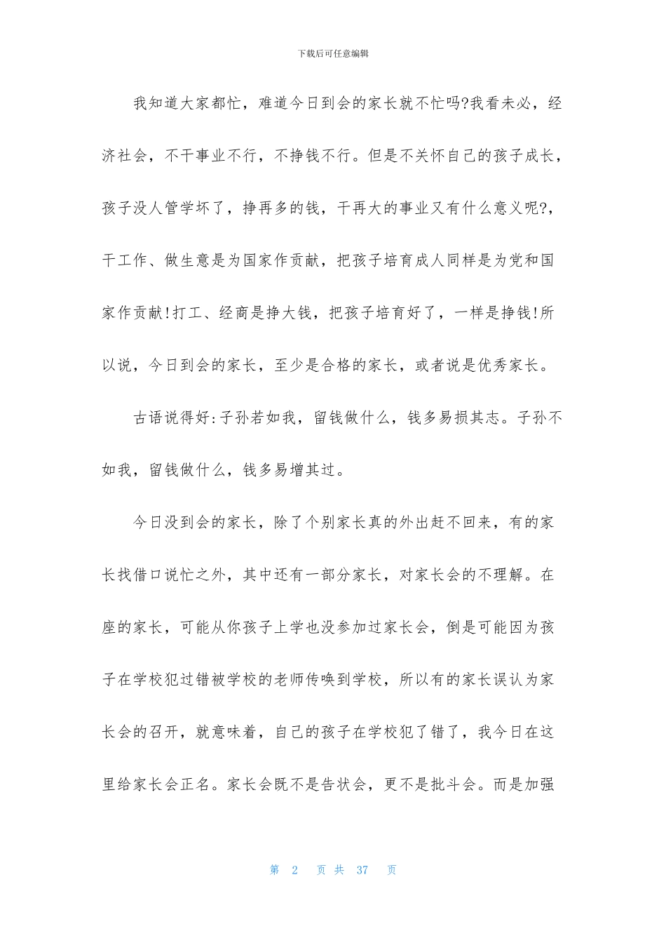 小学家长会校长发言稿范文五篇_第2页
