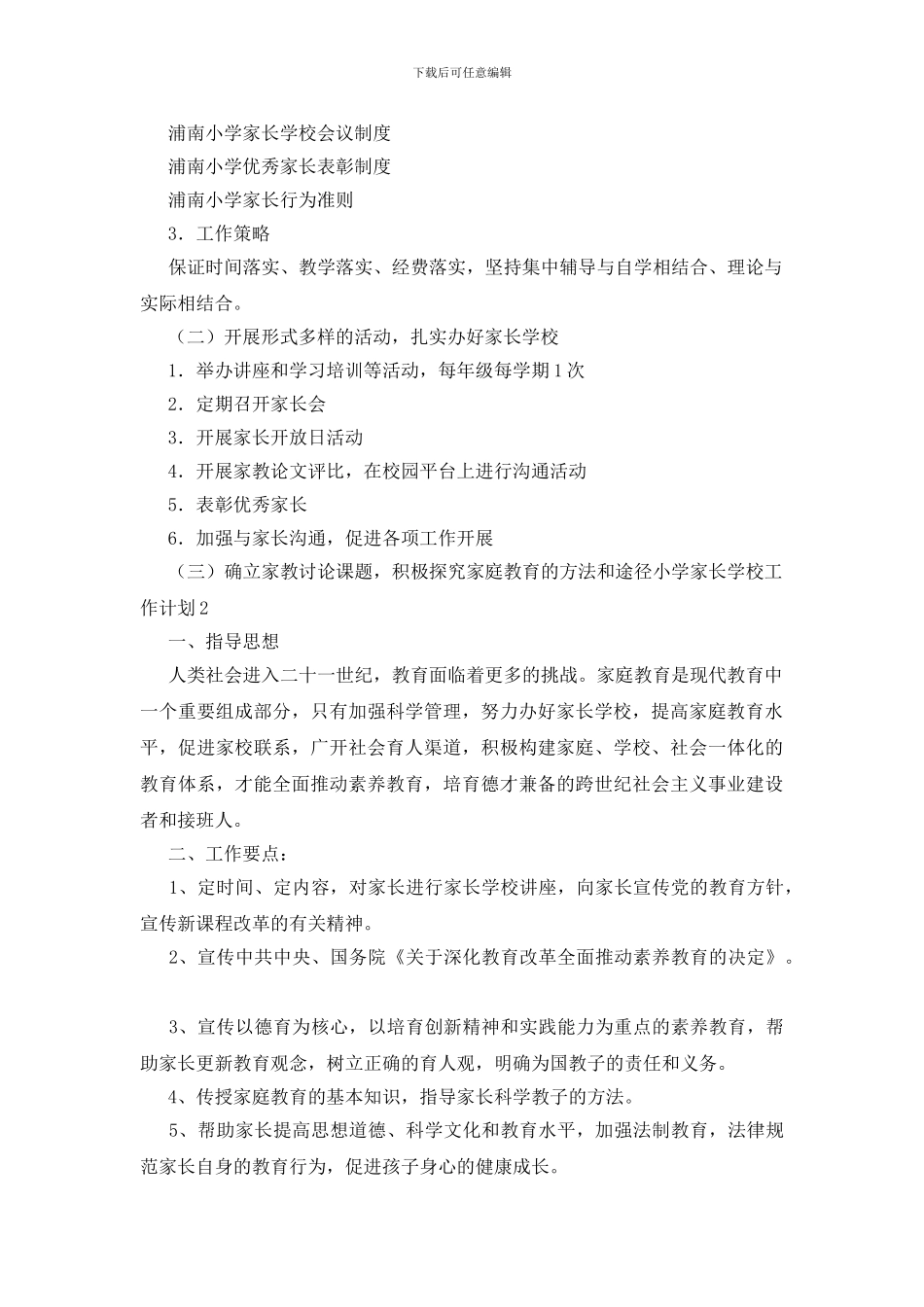 小学家长学校工作计划_第2页