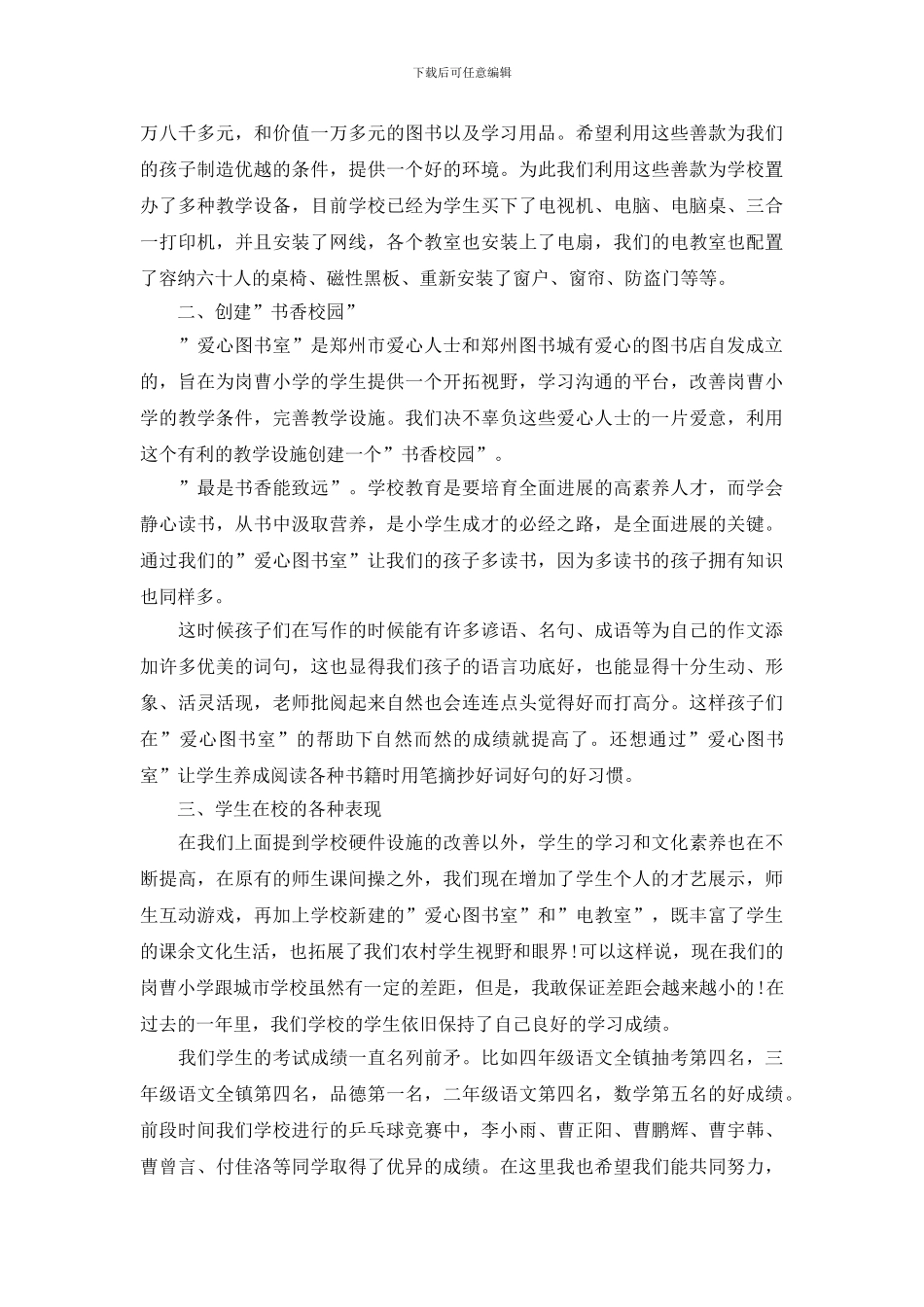 小学家长座谈会发言稿大全_第2页