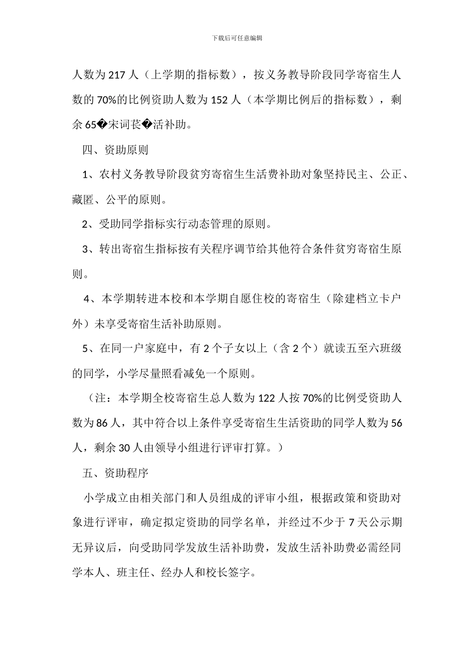 小学寄宿生生活费资助实施方案_第2页