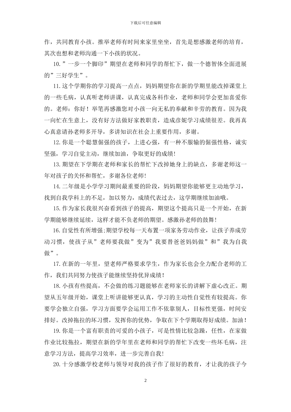 小学家长评语250条_第2页