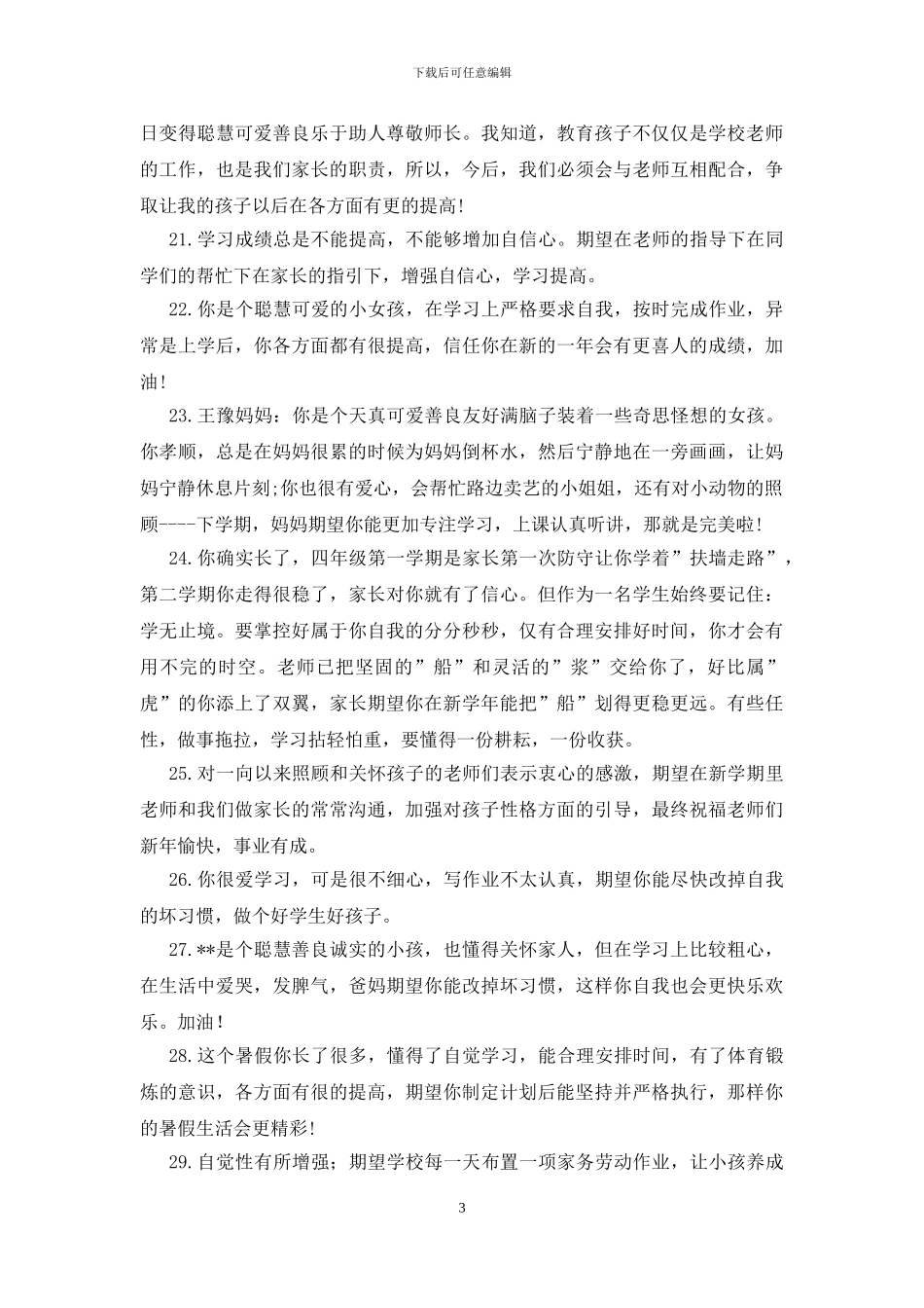 小学家长评语250条_第3页