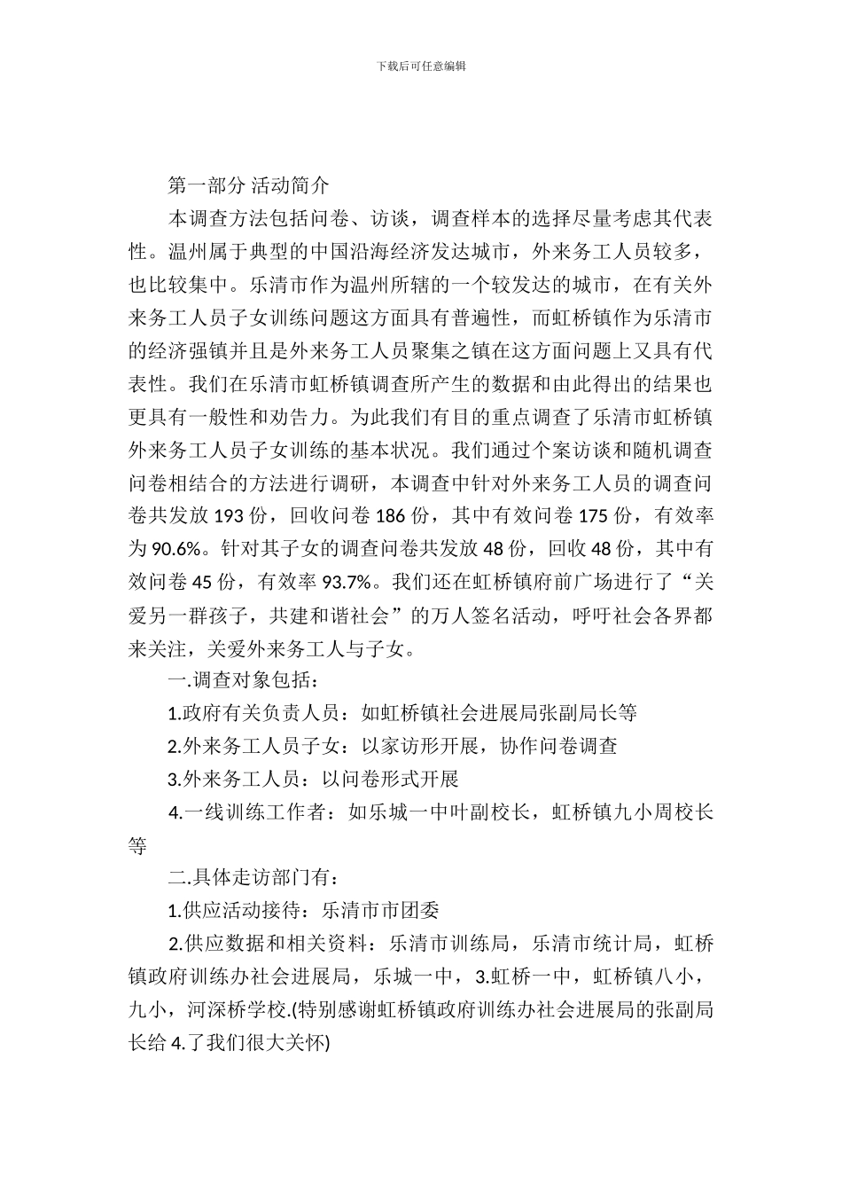 小学寒假综合实践报告_第2页