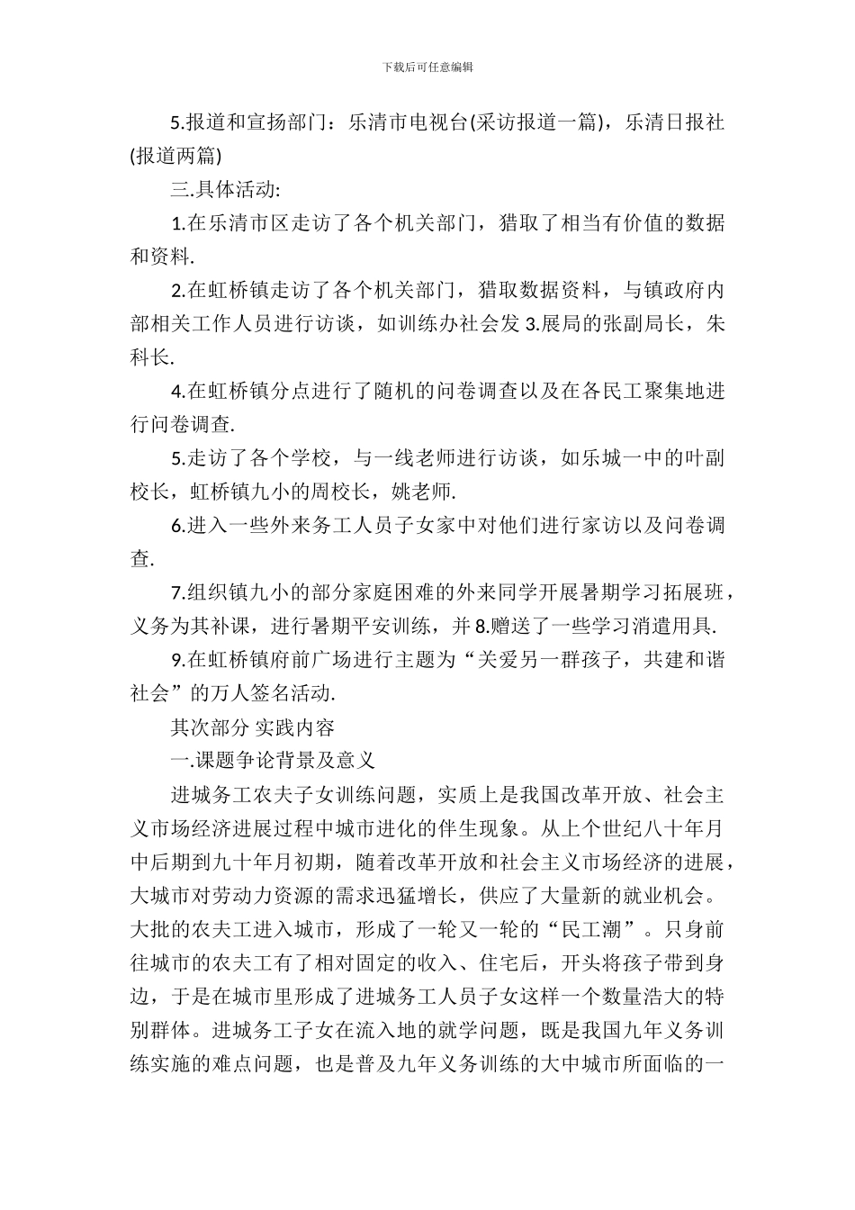 小学寒假综合实践报告_第3页