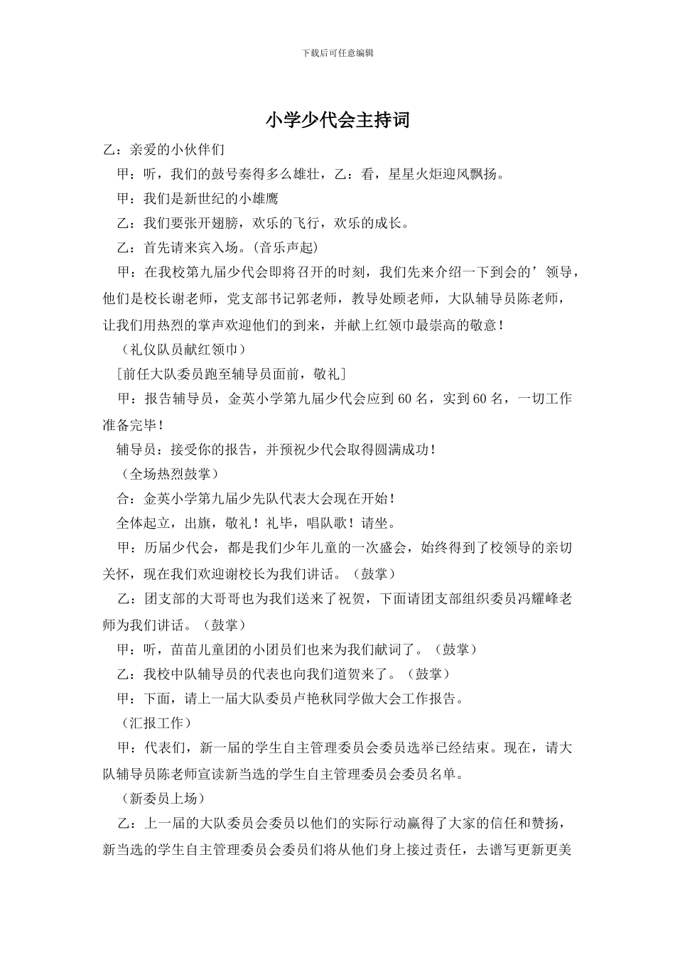 小学少代会主持词_第1页