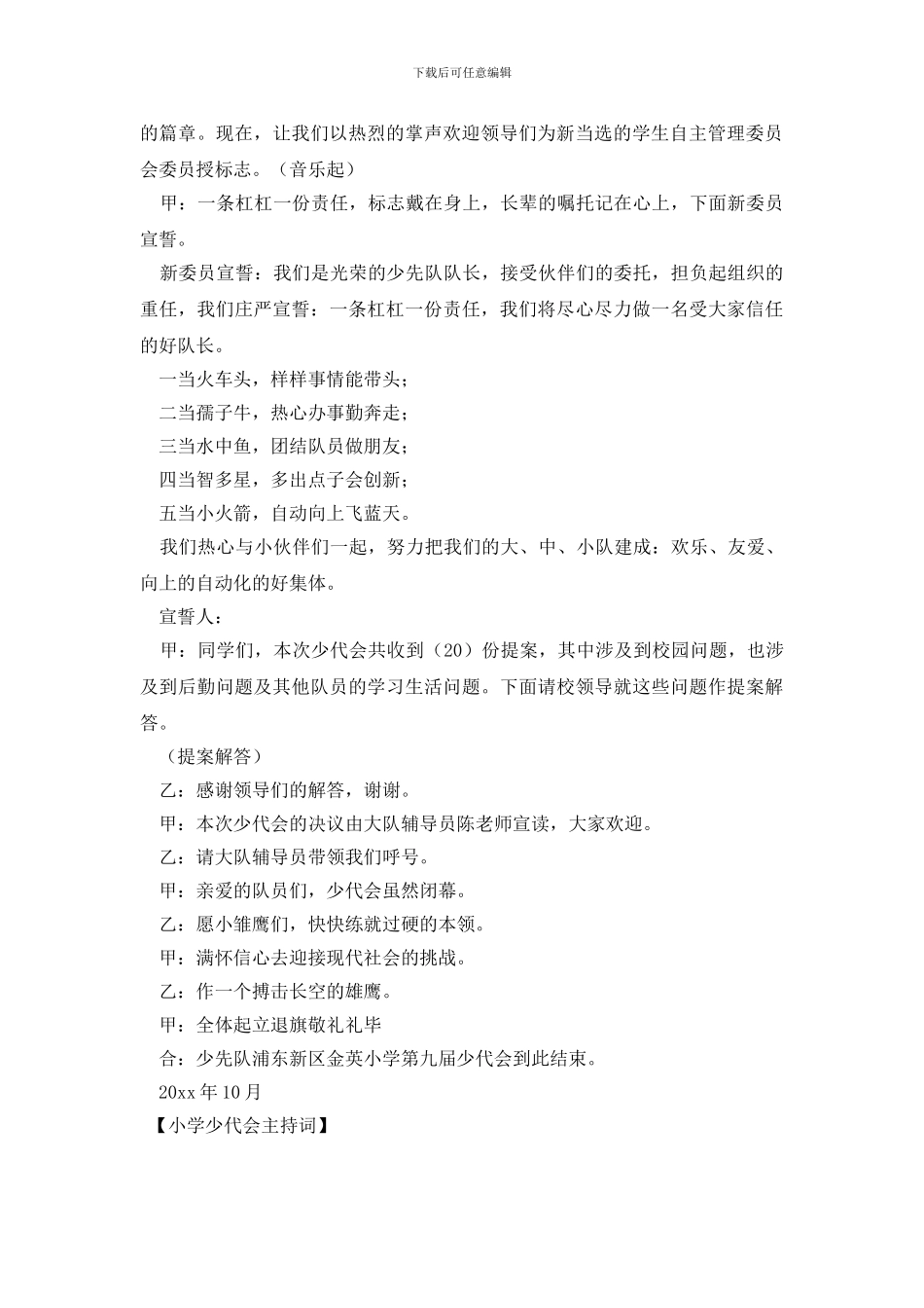 小学少代会主持词_第2页