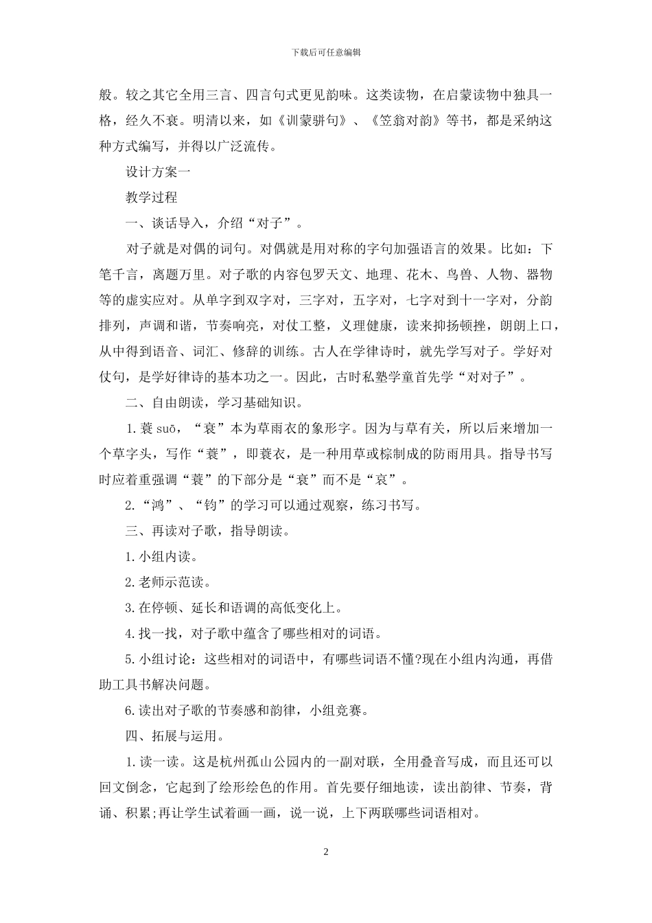 小学对联教学设计实例_第2页