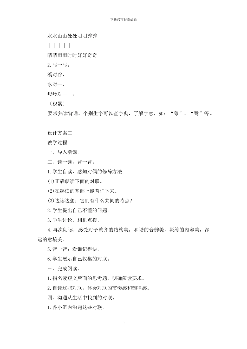 小学对联教学设计实例_第3页