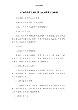 小学少先大队做文明人办文明事活动方案