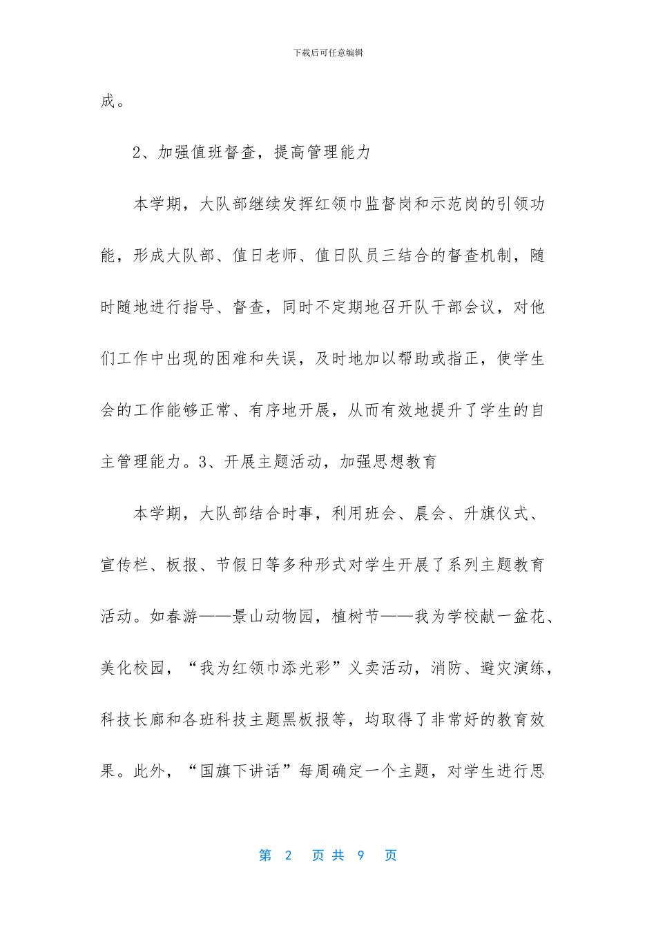 小学少先队工作总结范文_第2页