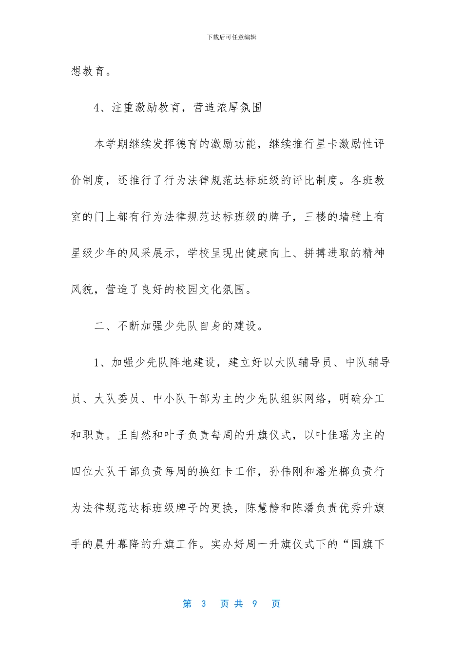 小学少先队工作总结范文_第3页