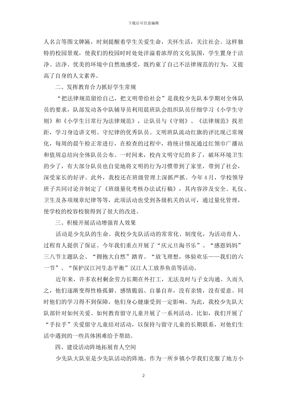 小学少先队工作汇报_第2页